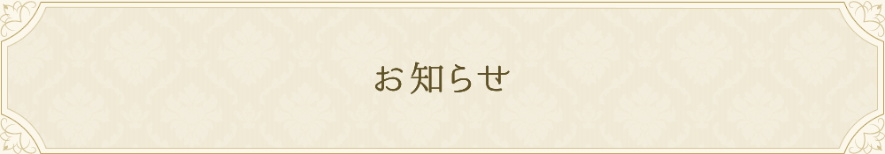 新着情報